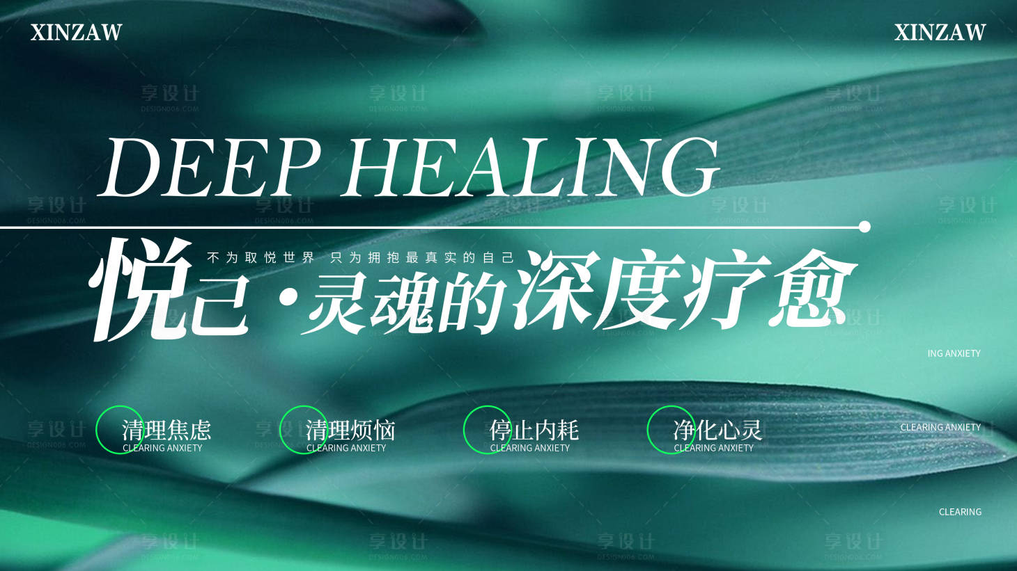 源文件下载【享设计】搜索编号：95660025639179689【疗愈会议活动背景板】
