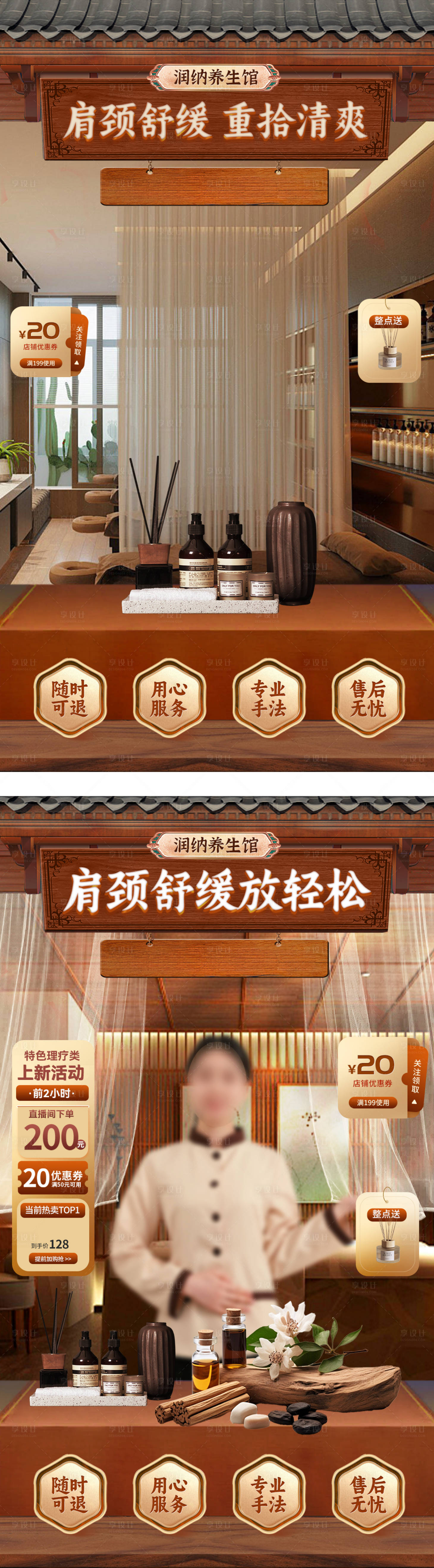源文件下载【足浴养生直播间背景贴片海报】编号：28750025565156342