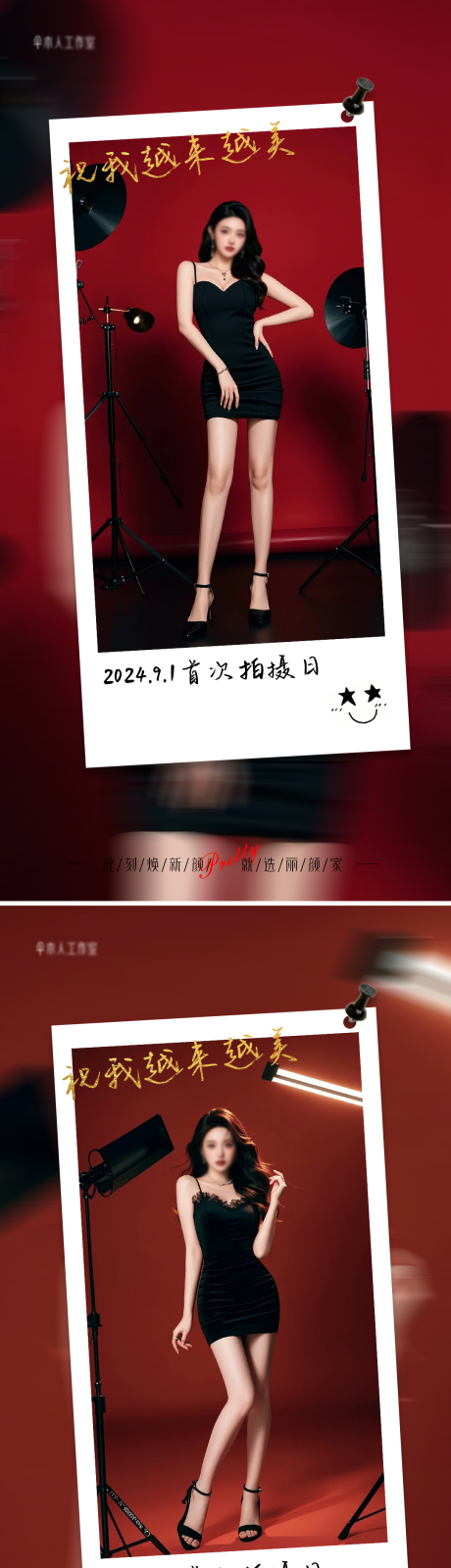 医美模特宣传海报