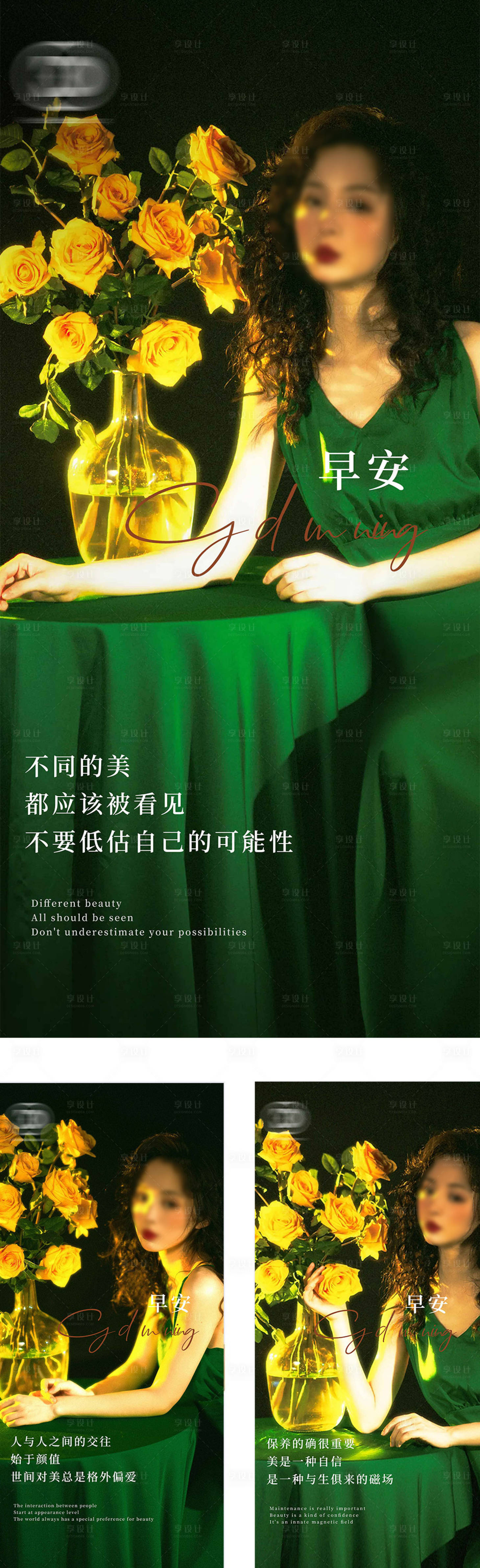 源文件下载【享设计】搜索编号：81790026009362667【医美早安日签系列海报】