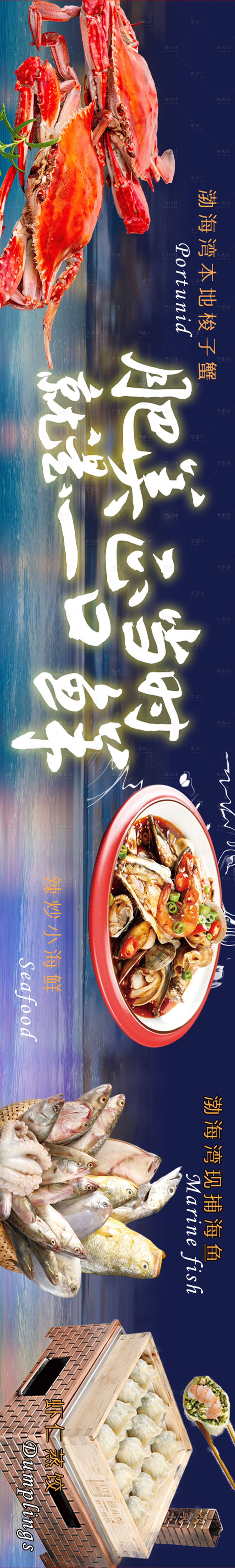 源文件下载【海鲜美食五图长图海报】编号：72950025897491952