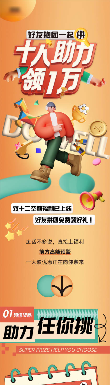 源文件下载【游戏双十二玩法长图】编号：63980025973207468