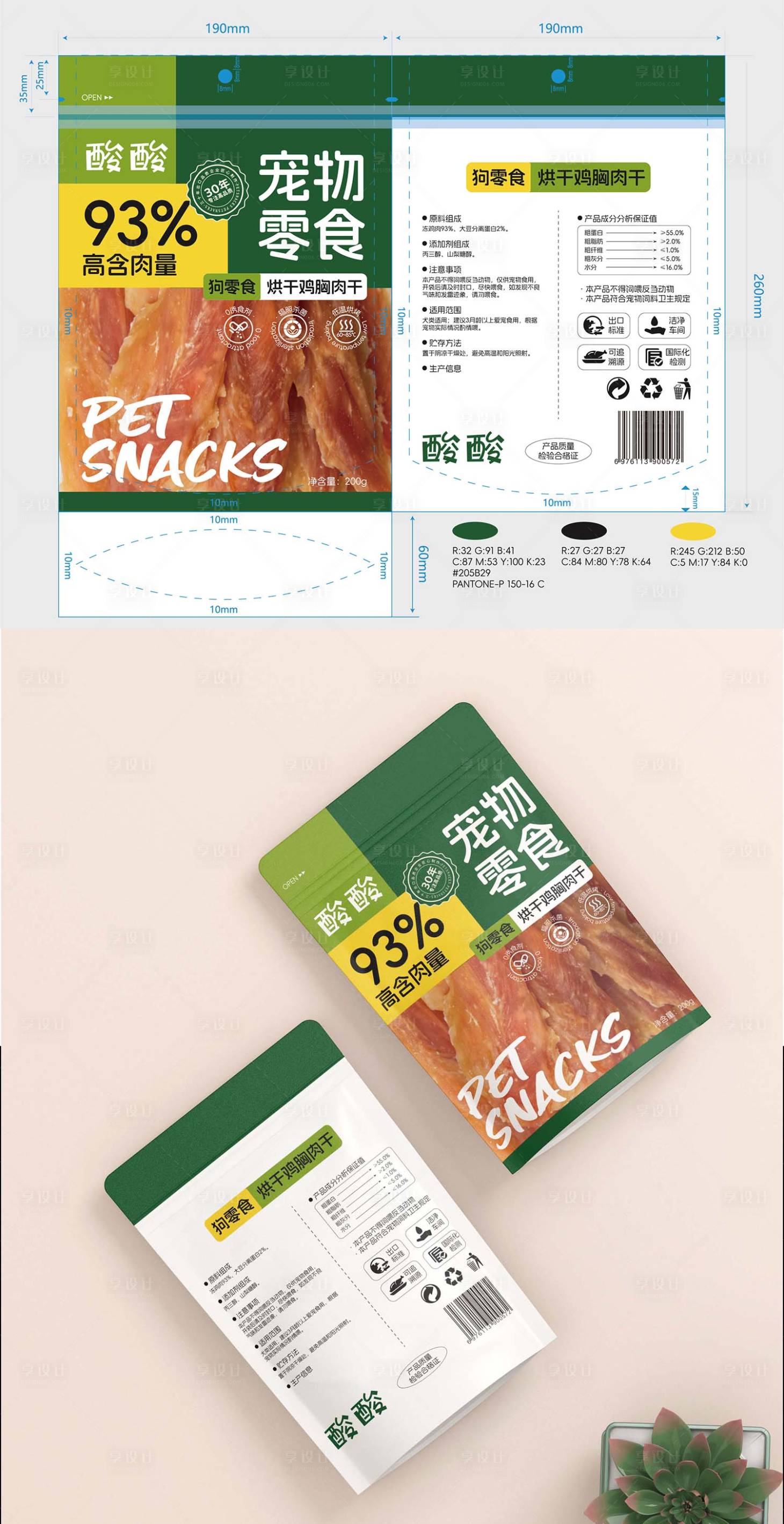 源文件下载【享设计】搜索编号：20370025929998860【狗零食包装设计】