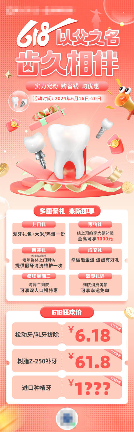 源文件下載【享設計】搜索編號：76510025791745311【618&父親節口腔活動海報】