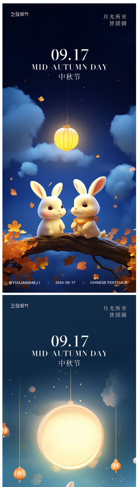 源文件下載【享設計】搜索編號：26390025789612866【中秋節海報】