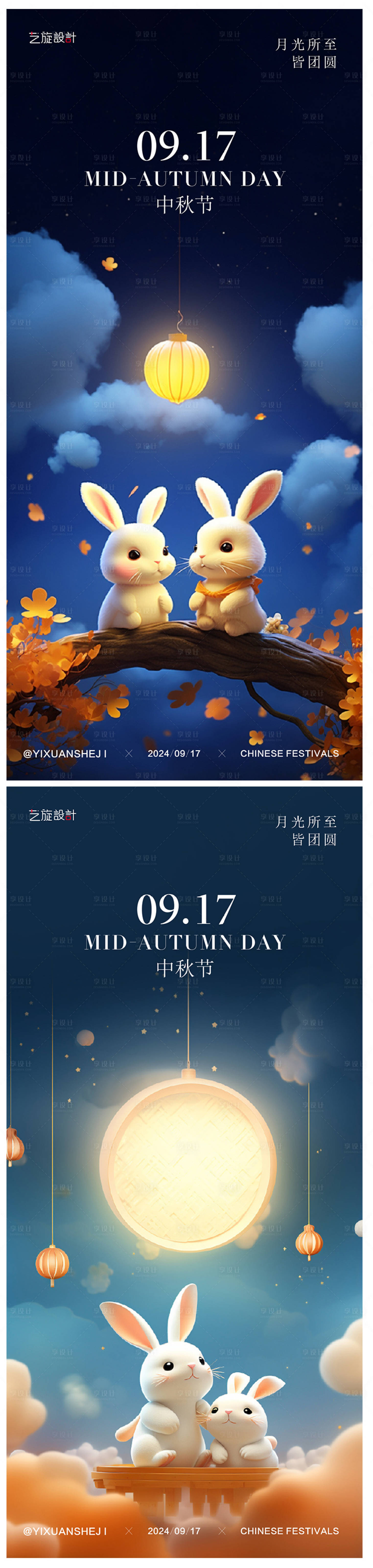 源文件下載【享設計】搜索編號：26390025789612866【中秋節海報】