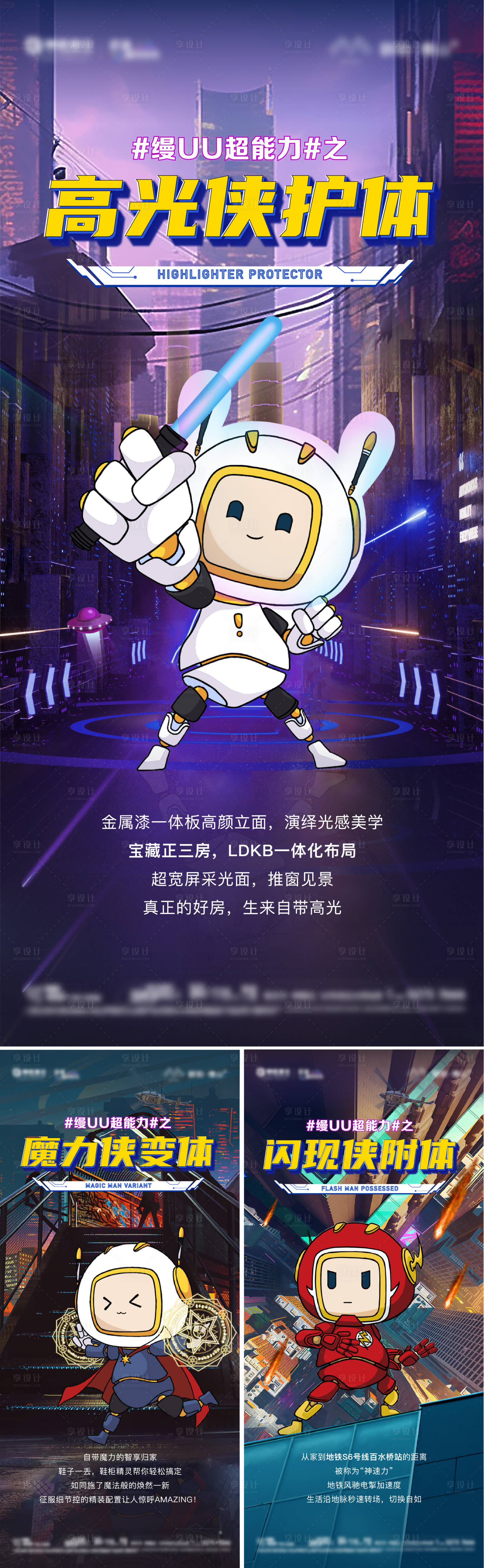 源文件下载【享设计】搜索编号：40700025491396443【超级英雄海报】