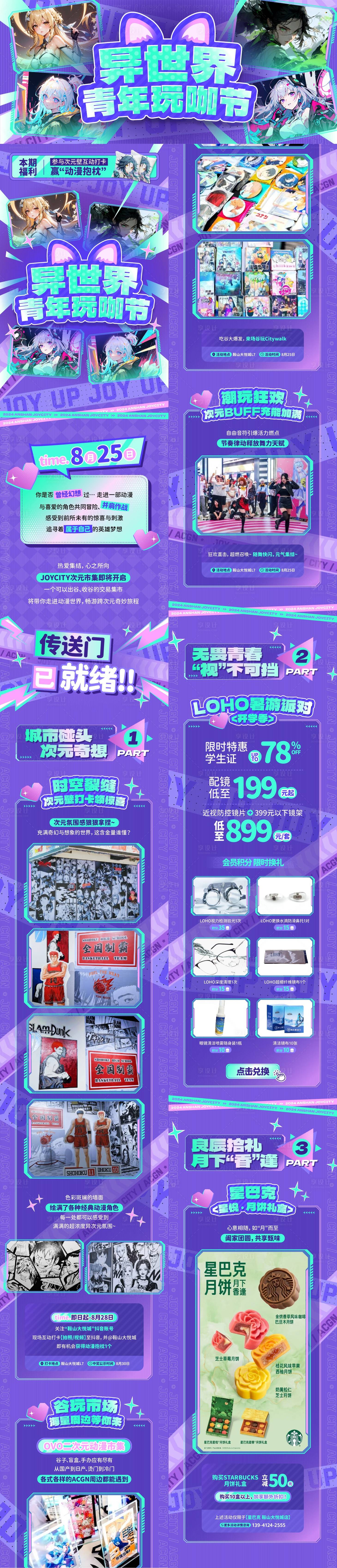 源文件下载【商业购物中心二次元漫展活动公众号推文】编号：11940025817943422