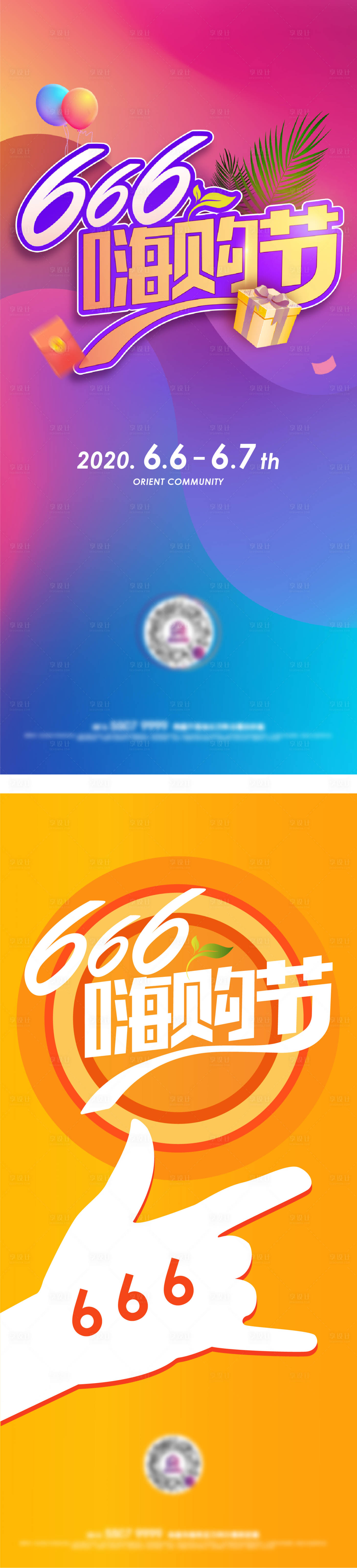 源文件下载【享设计】搜索编号：29690025995273116【地产嗨购节购房节缤纷系列海报】