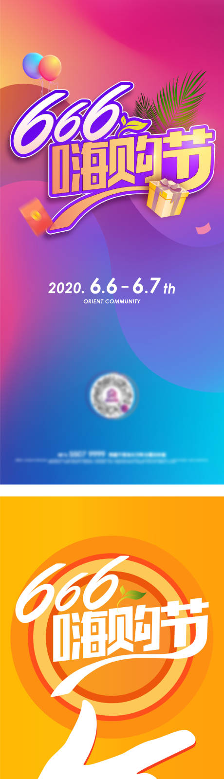 编号：29690025995273116【享设计】源文件下载-地产嗨购节购房节缤纷系列海报