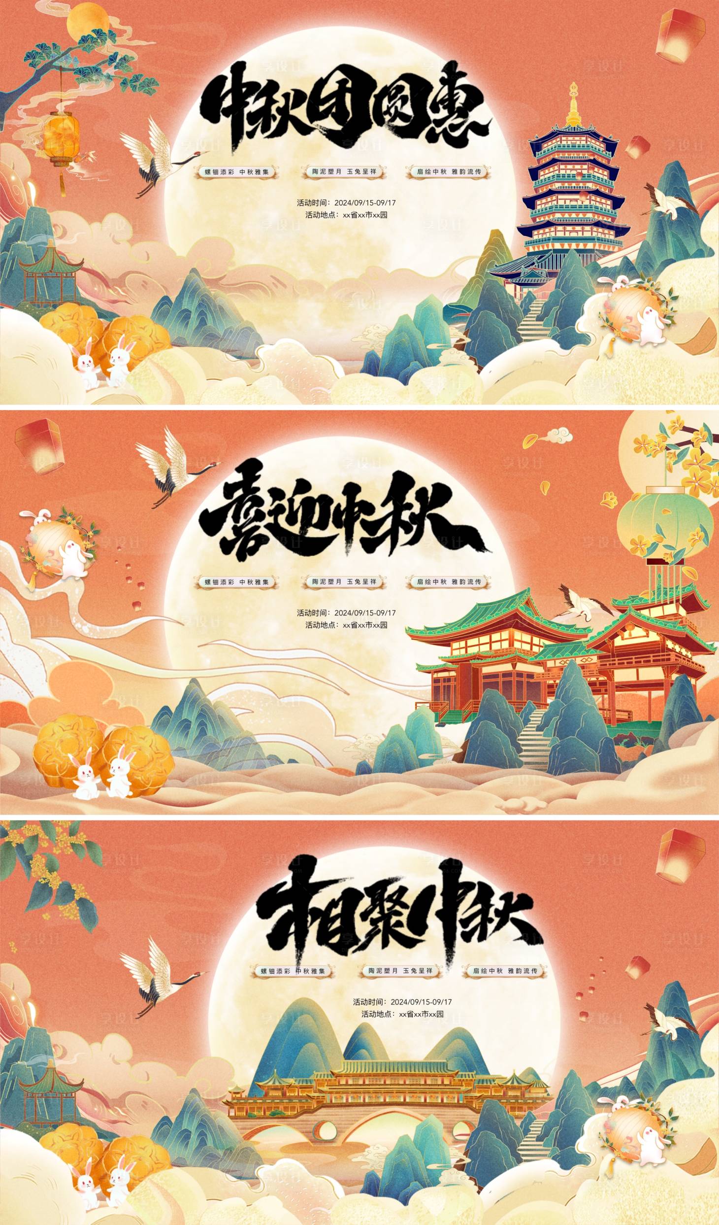 源文件下载【享设计】搜索编号：63610025887132406【中秋节国潮系列背景板】