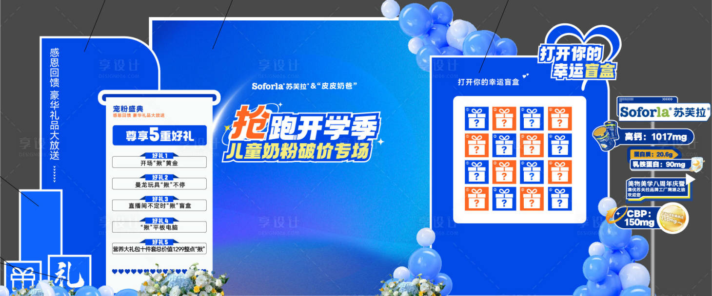源文件下载【享设计】搜索编号：16940025709813417【儿童奶粉专场美陈】