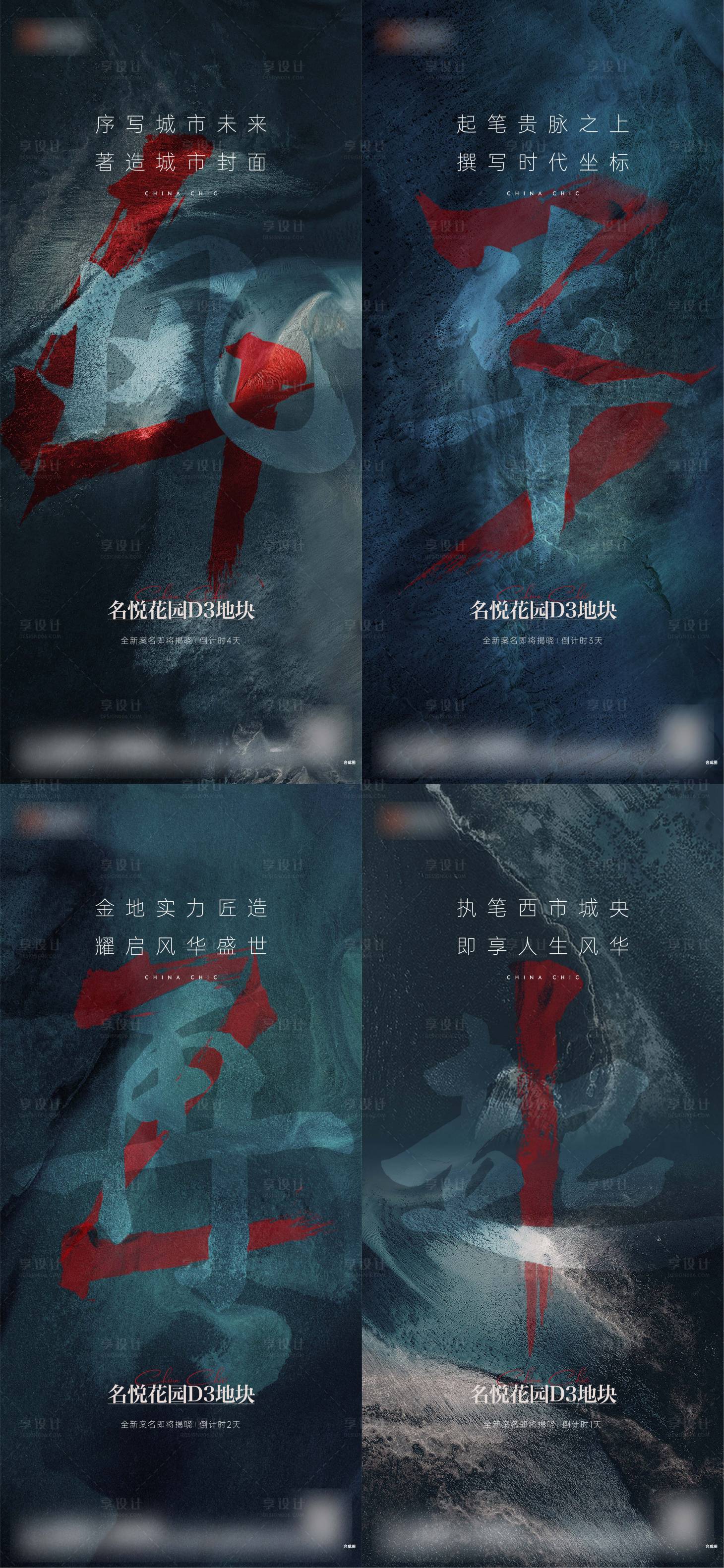 源文件下载【享设计】搜索编号：67130025649434156【案名发布倒计时单图】