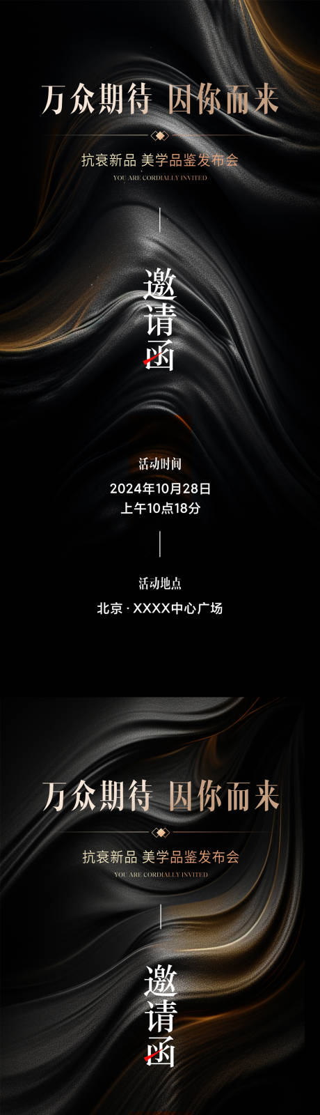 源文件下載【享設計】搜索編號：16070025522531413【醫美邀請函海報】