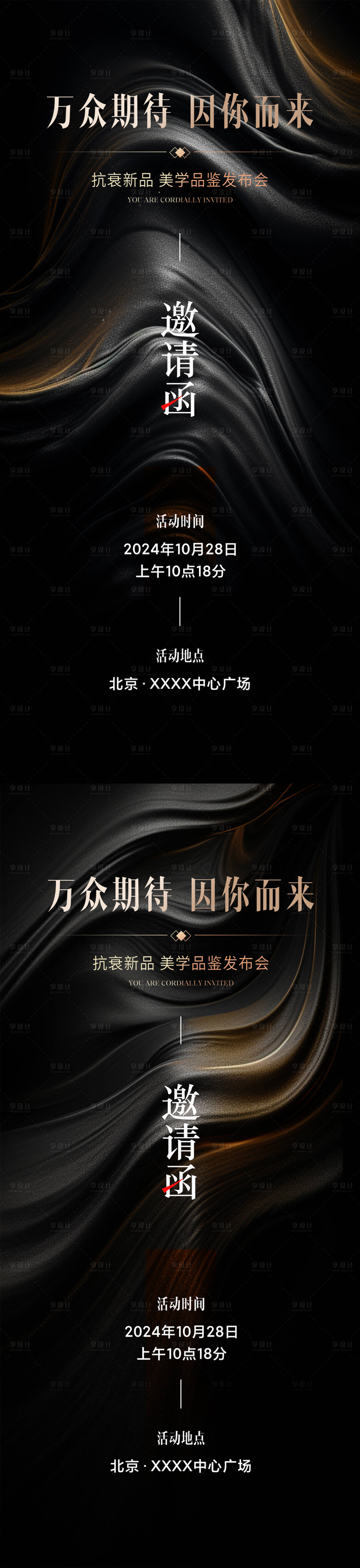 源文件下载【享设计】搜索编号：16070025522531413【医美邀请函海报】