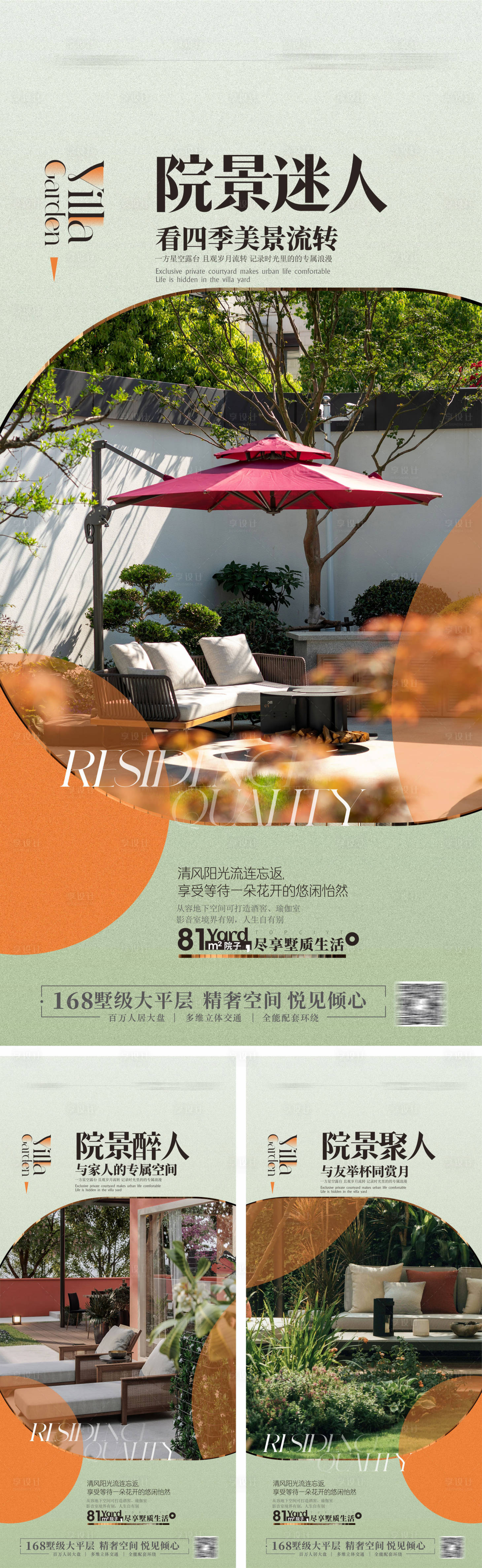 源文件下載【享設計】搜索編號：38180025683485118【別墅花園海報】