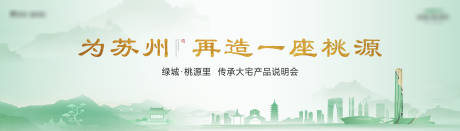 源文件下载【中式生态地产户外主画面】编号：87410025819618270