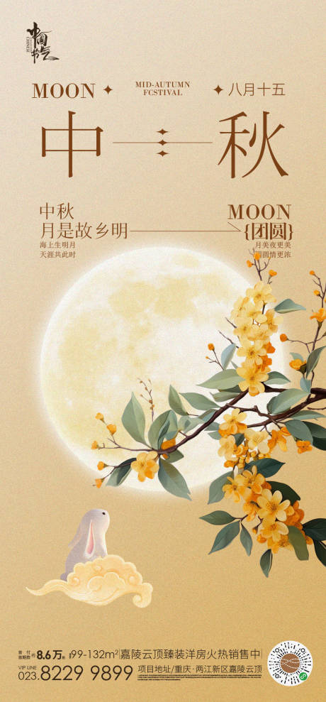 源文件下载【享设计】搜索编号：14560025686696379【中秋】