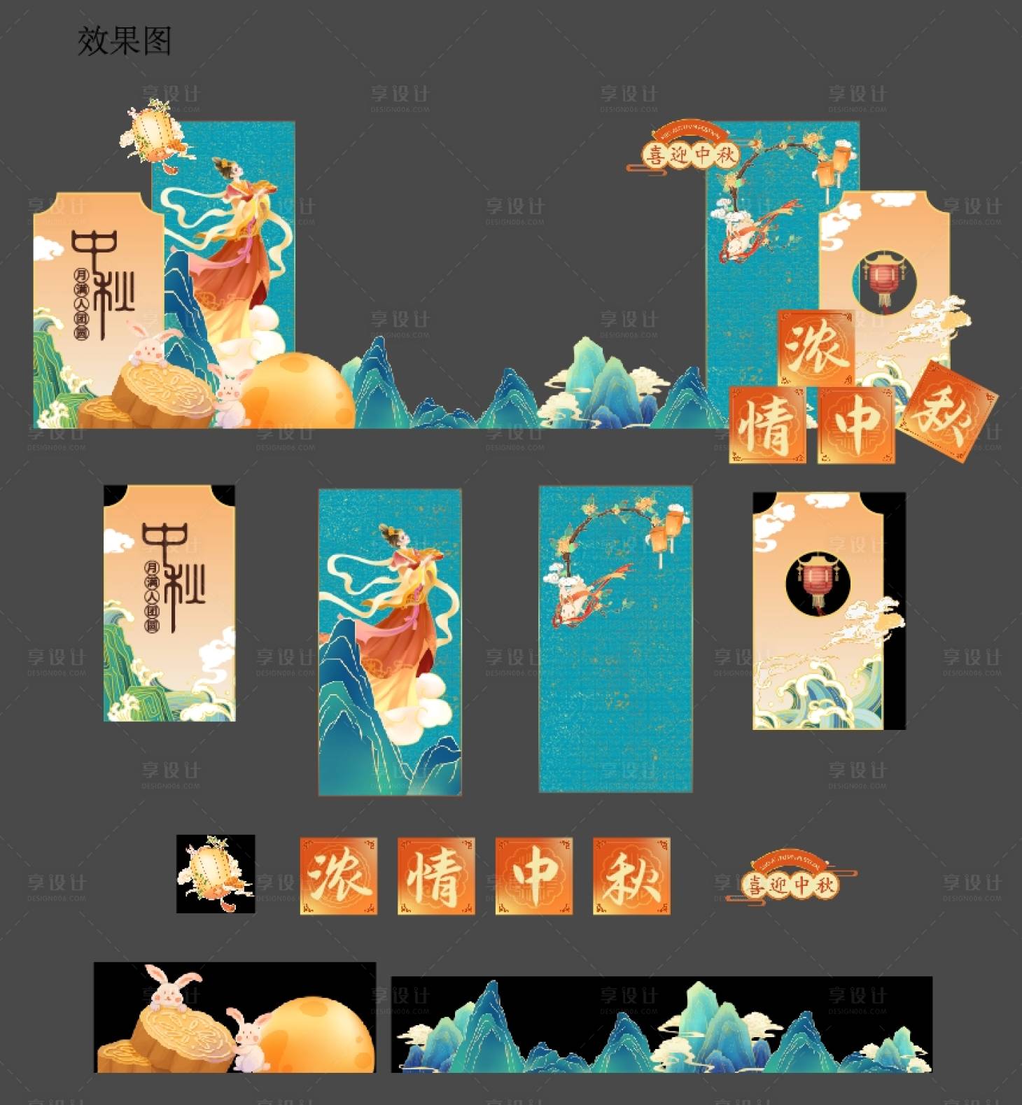 源文件下载【享设计】搜索编号：70330025961233776【中秋美陈打卡点活动】