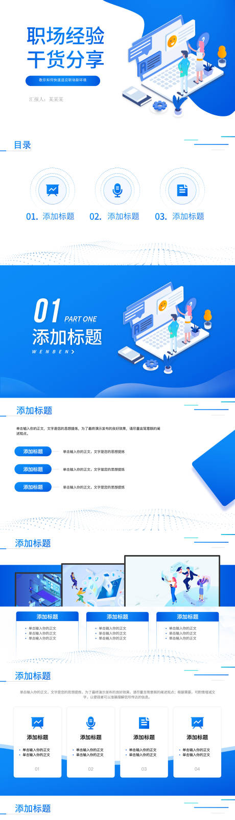 源文件下载【演讲分享PPT】编号：60850026011522870
