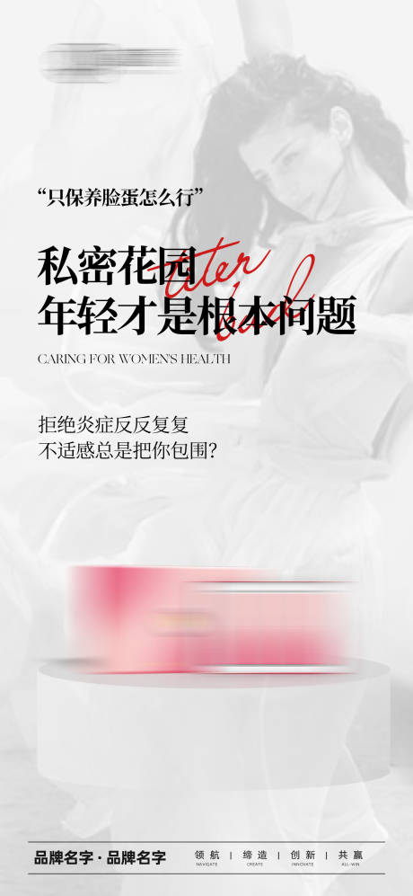 源文件下载【医美私护产品海报】编号：41160025561693039