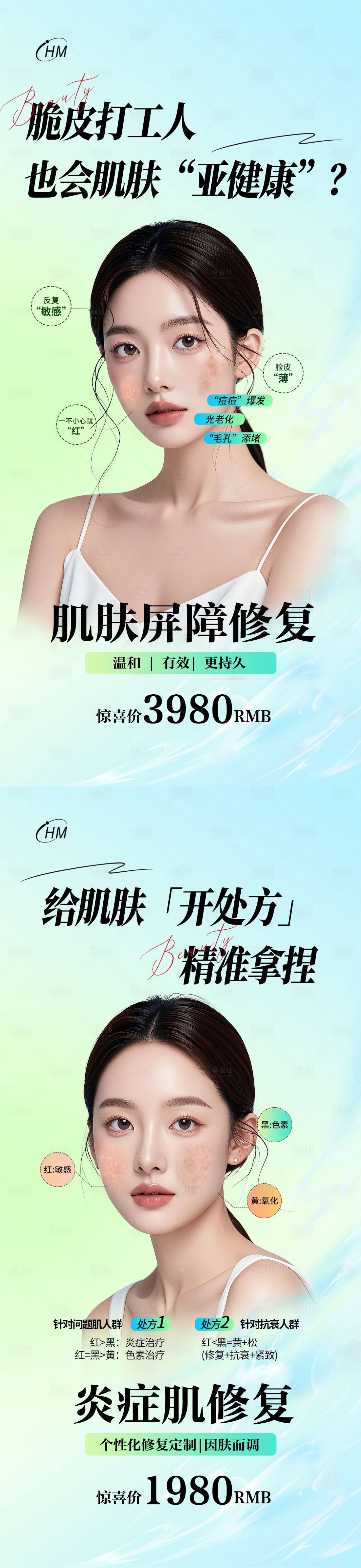 源文件下载【肌肤抗炎修复】编号：24770025971567614