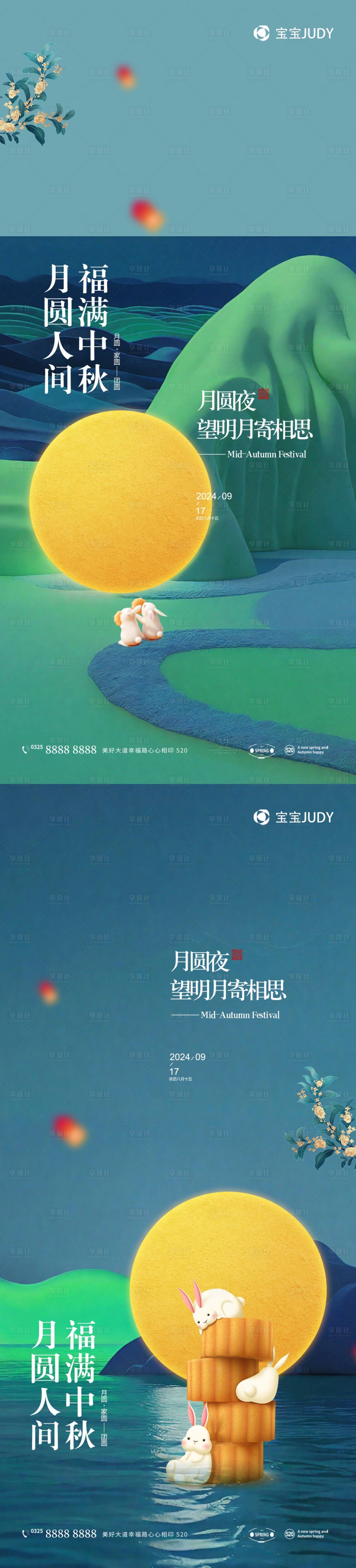源文件下載【享設計】搜索編號：67020025753597218【中秋節宣傳系列海報】