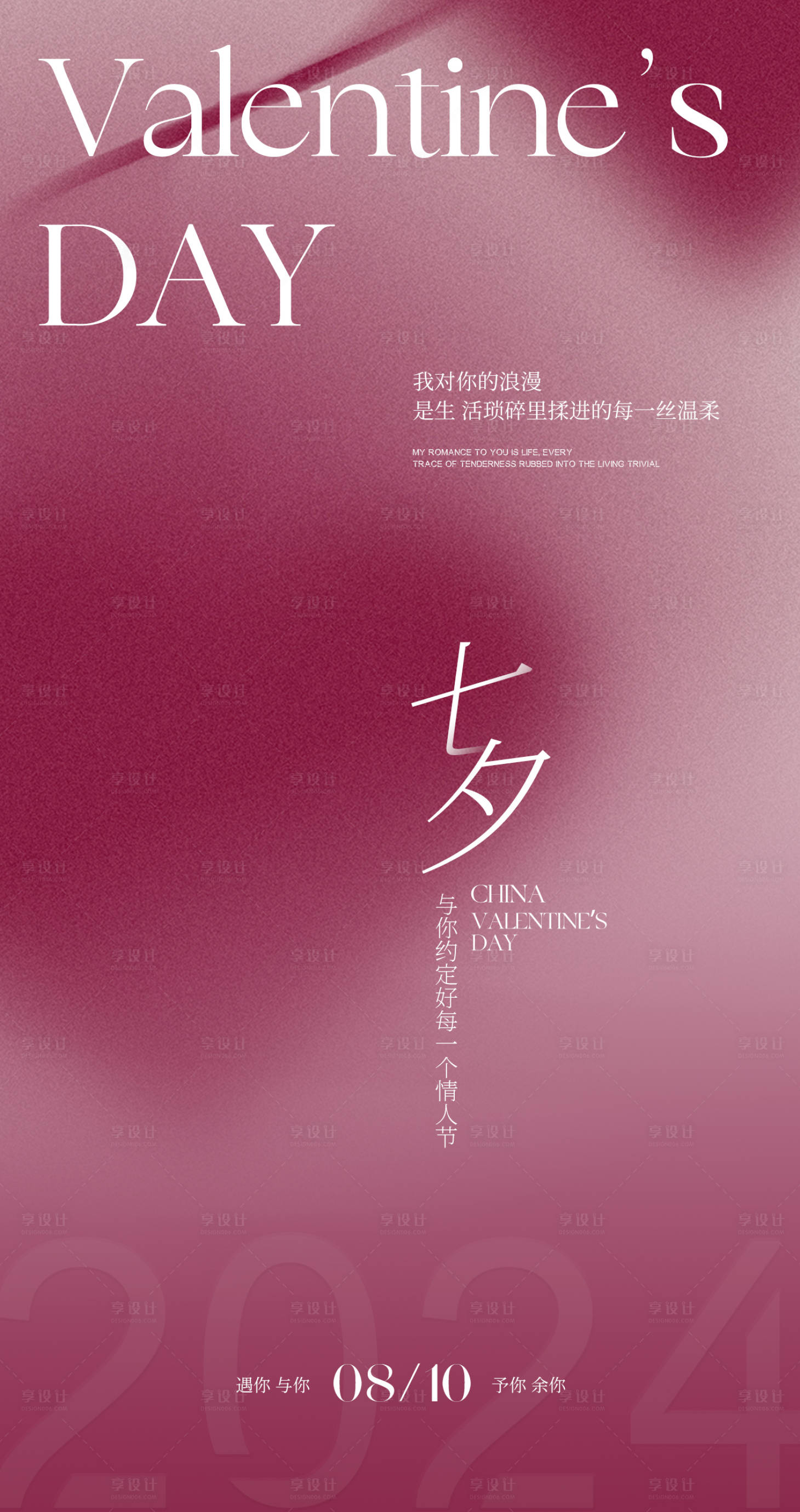 源文件下载【七夕节海报】编号：76710025569394834