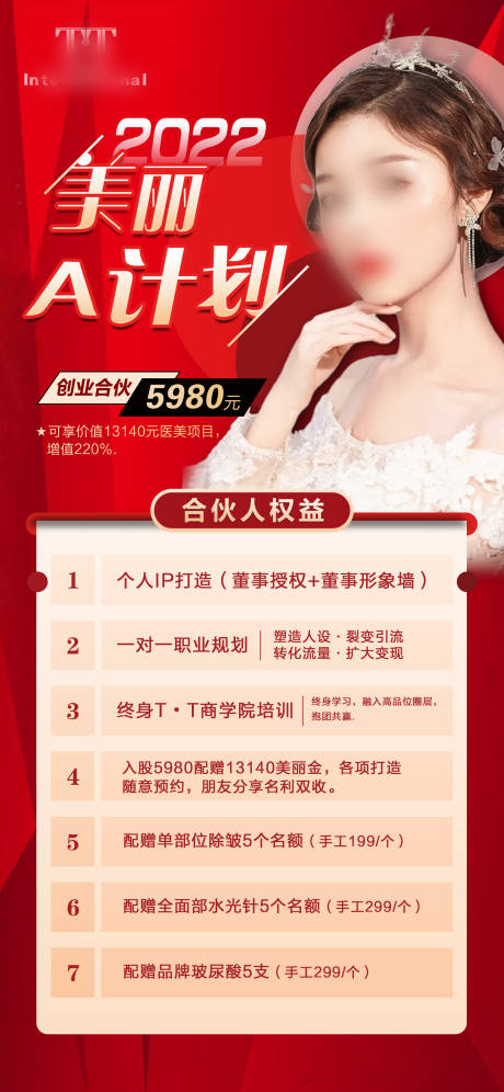 源文件下载【医美活动政策海报】编号：85000026001896771