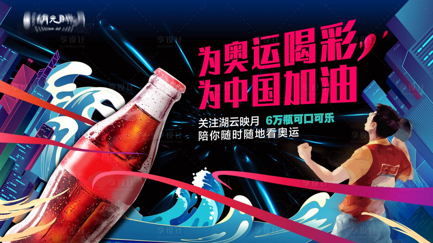 源文件下载【享设计】搜索编号：22700025579651107【奥运会世界杯运动会体育奖牌可乐主画面】