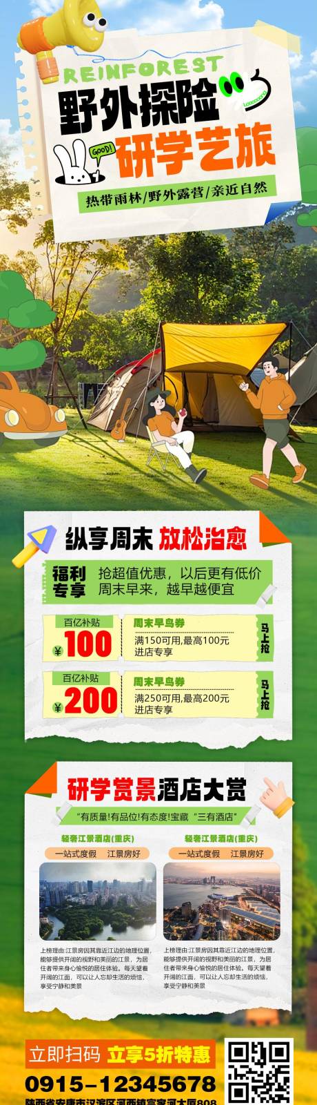 源文件下载【享设计】搜索编号：33870025633235532【研学旅游长图】