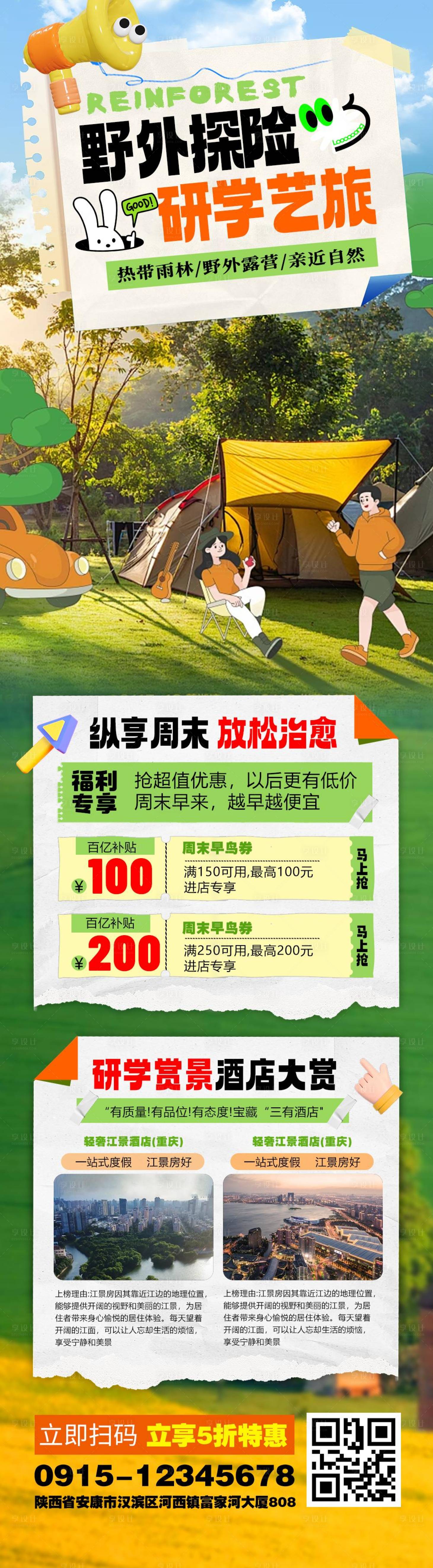 源文件下载【研学旅游长图】编号：33870025633235532