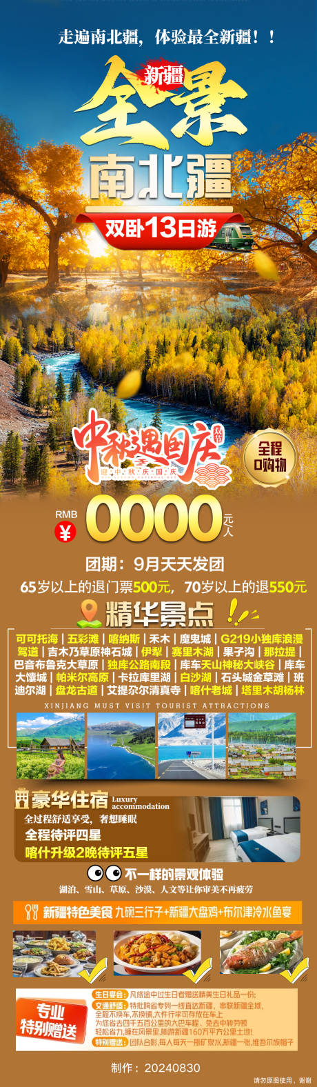 源文件下载【全景南北疆】编号：78680025995517404