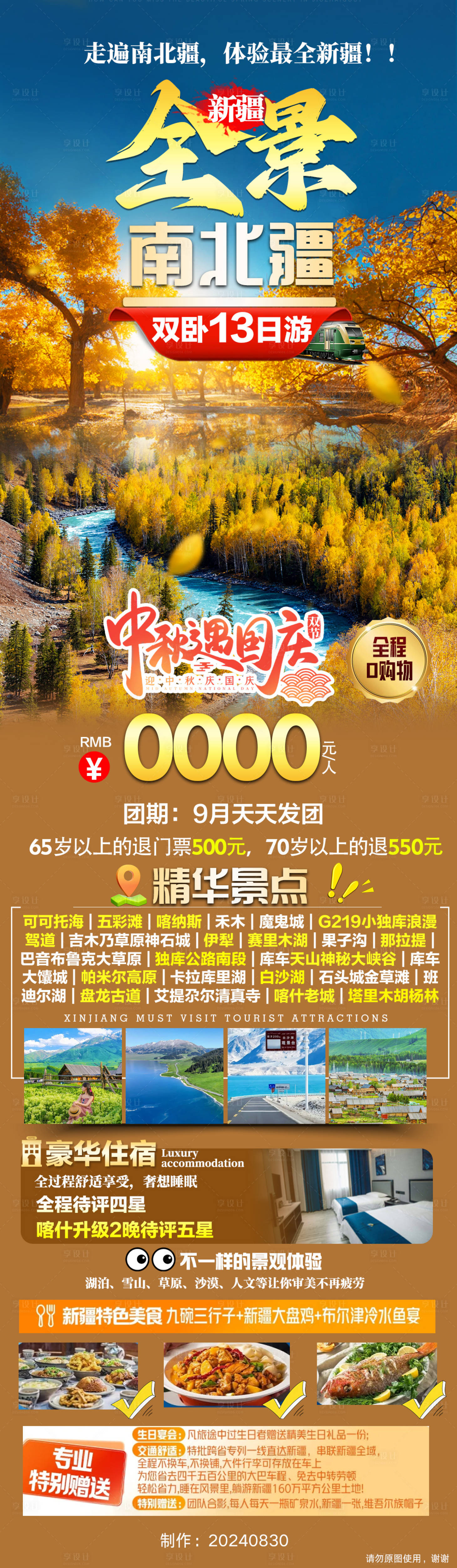 源文件下载【享设计】搜索编号：78680025995517404【全景南北疆】