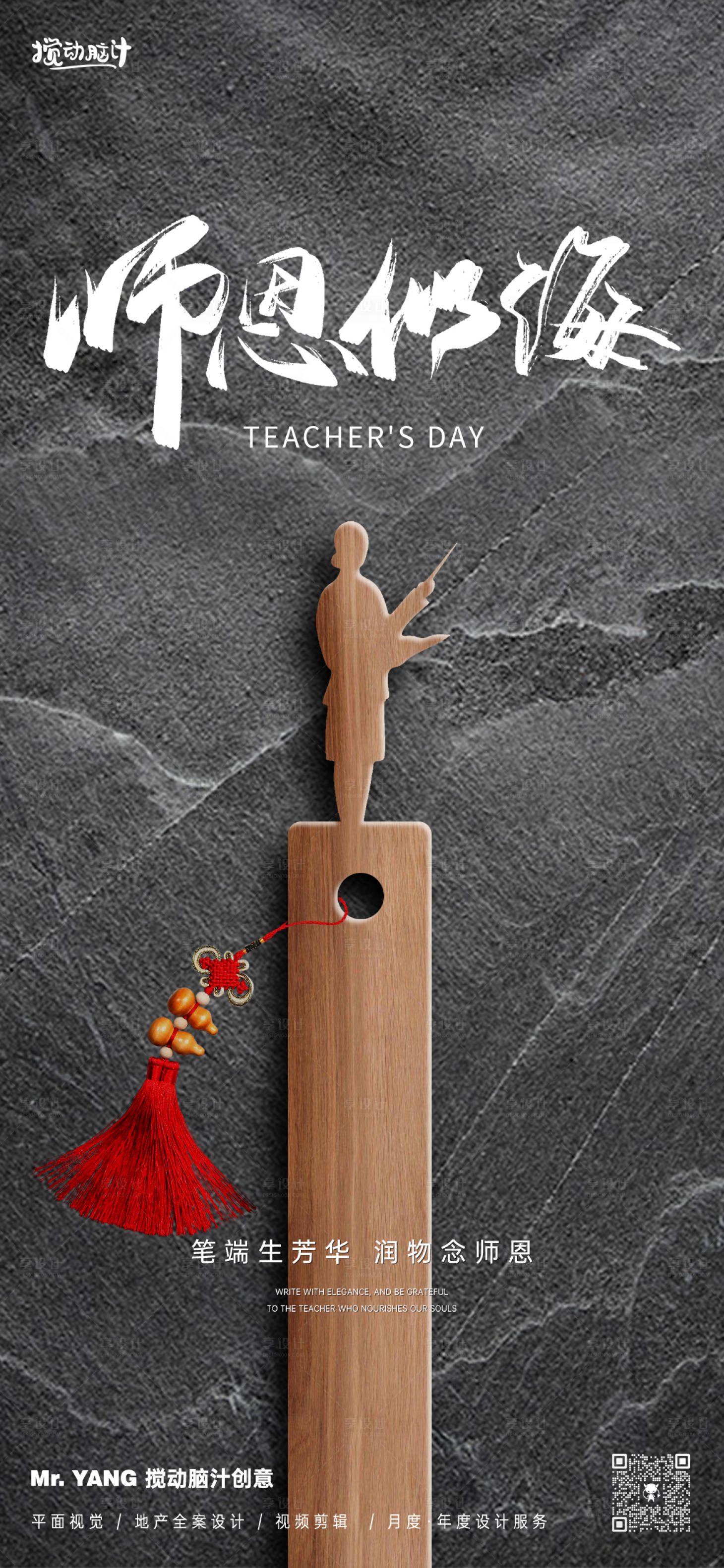 源文件下载【享设计】搜索编号：39310025994296700【教师节节日海报】