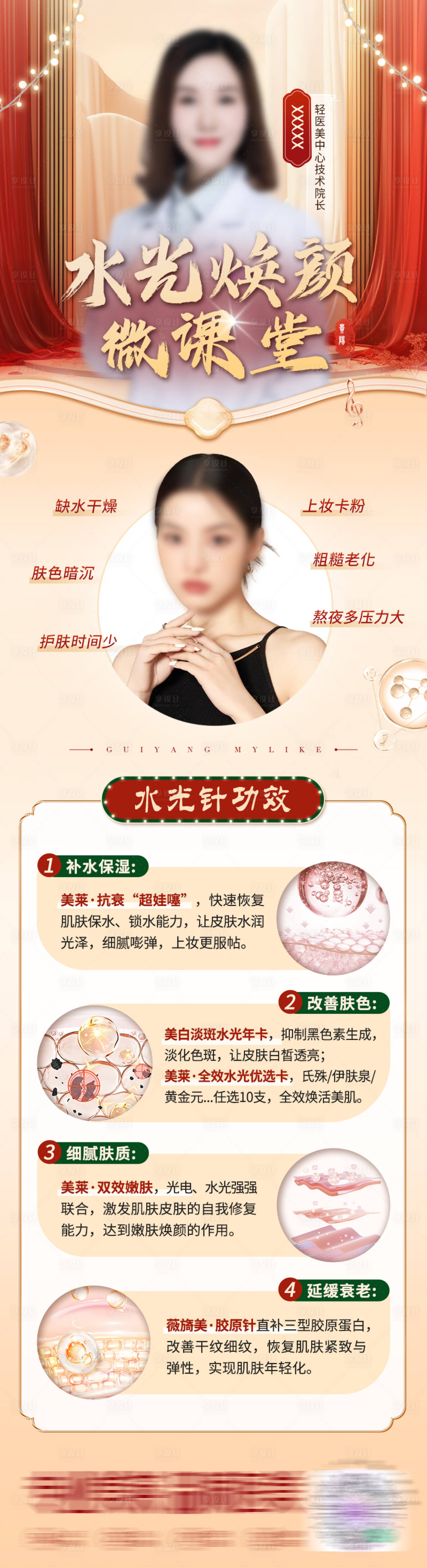 源文件下載【享設(shè)計(jì)】搜索編號(hào)：67230025701184911【中胚補(bǔ)水科普長(zhǎng)圖海報(bào)】