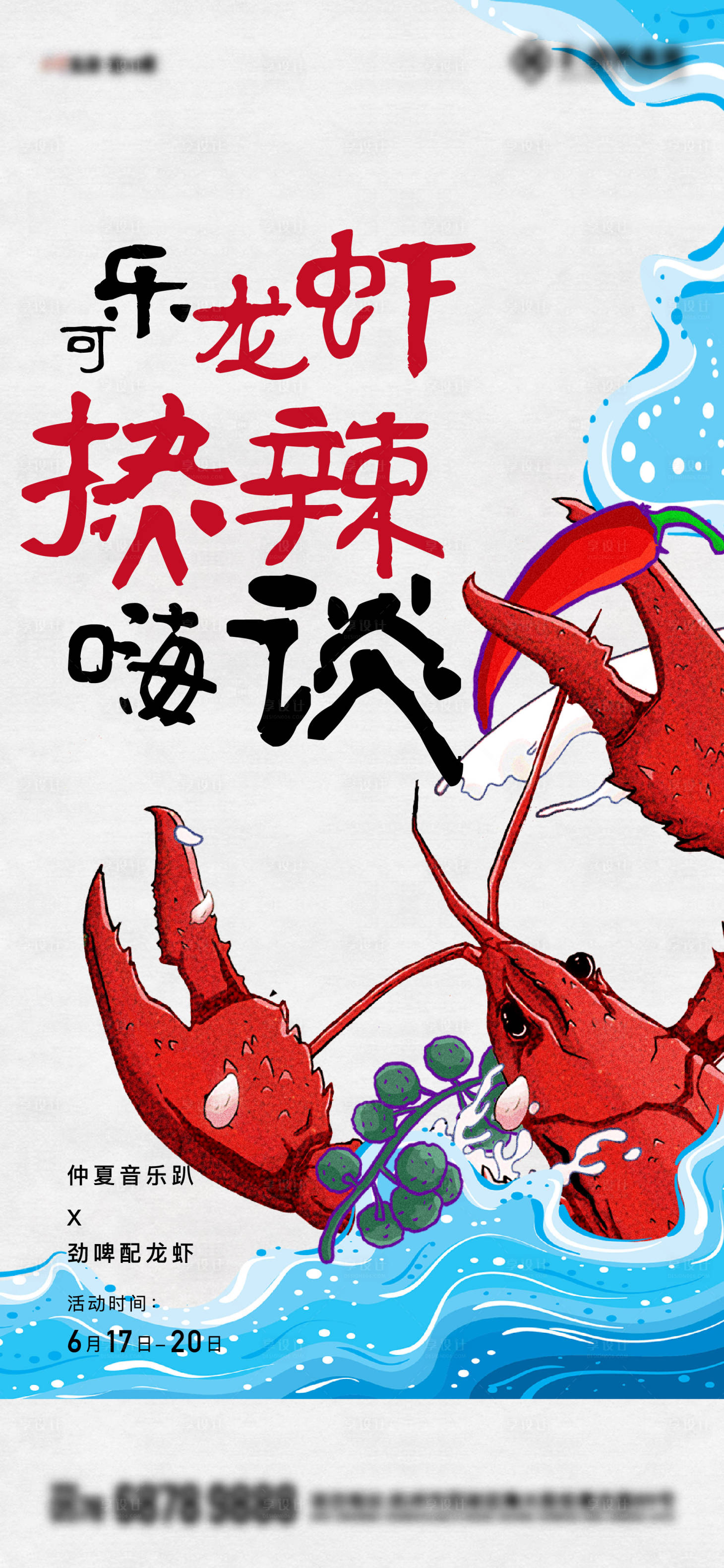 源文件下载【享设计】搜索编号：53460025844343737【龙虾活动微信】