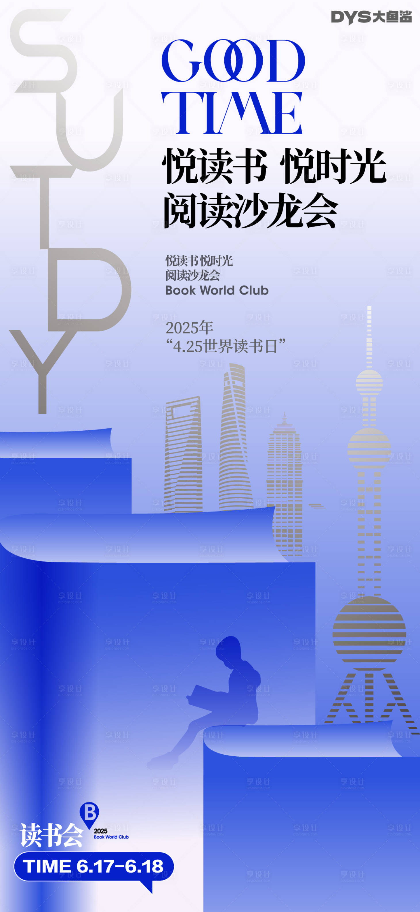 源文件下載【享設計】搜索編號：95750025618778959【讀書會海報】