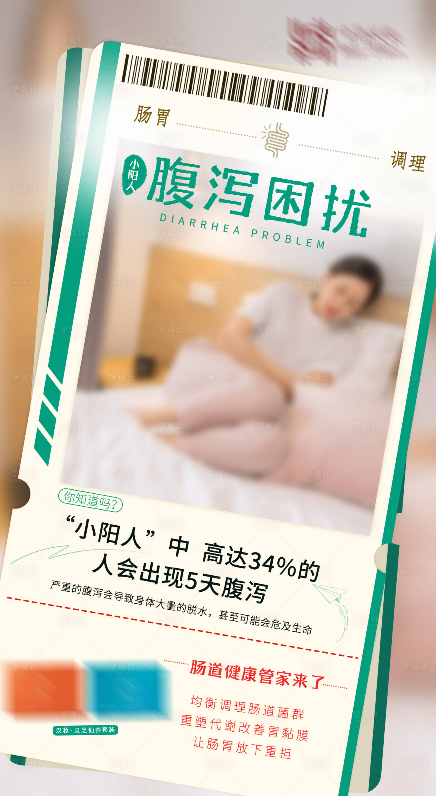 源文件下载【腹泻困扰】编号：19000025457067163