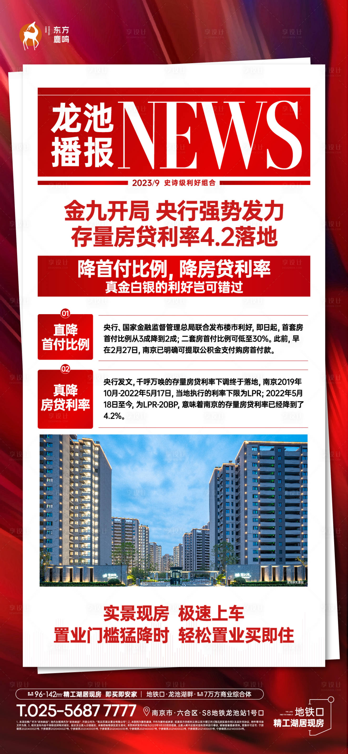 源文件下载【享设计】搜索编号：47600025883201765【地产新闻政策海报】