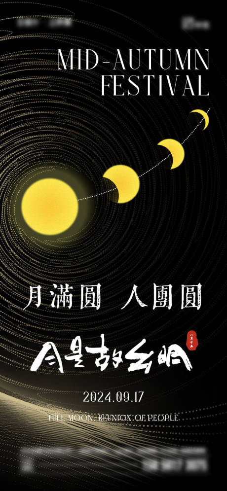 源文件下載【享設計】搜索編號：17890025544169101【中秋節海報】