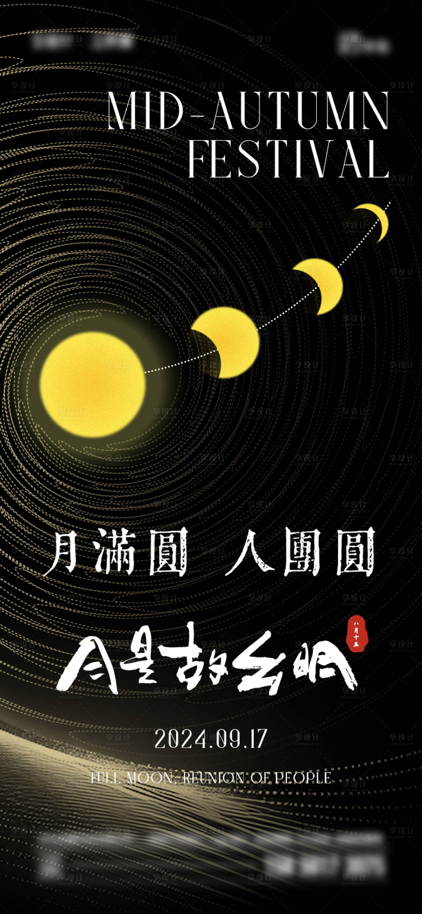 源文件下載【享設計】搜索編號：17890025544169101【中秋節海報】