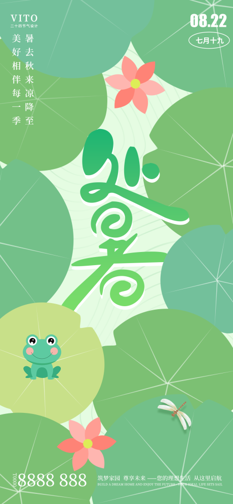 源文件下载【处暑节气海报】编号：56020025567309533