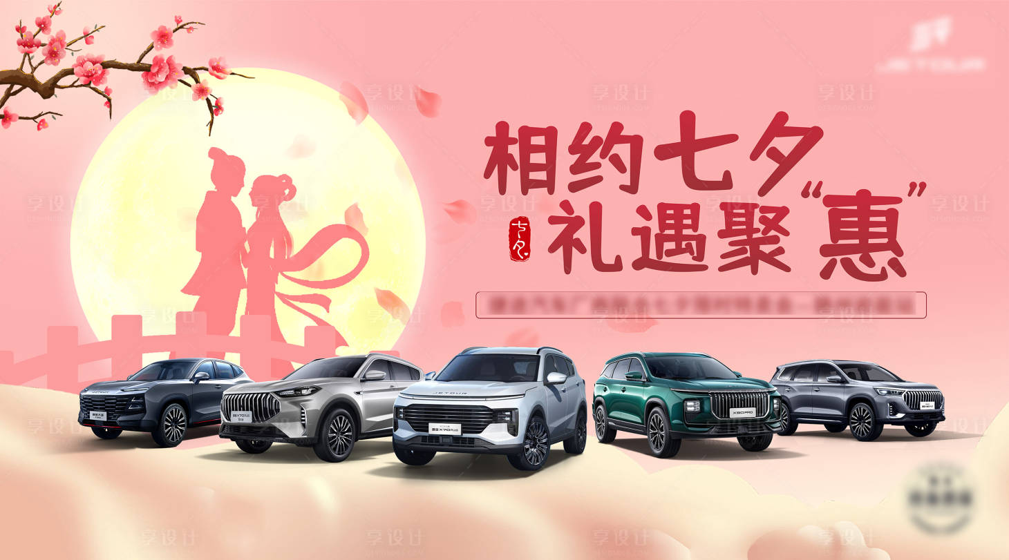 源文件下載【享設計】搜索編號：84300025528325947【相約七夕 】