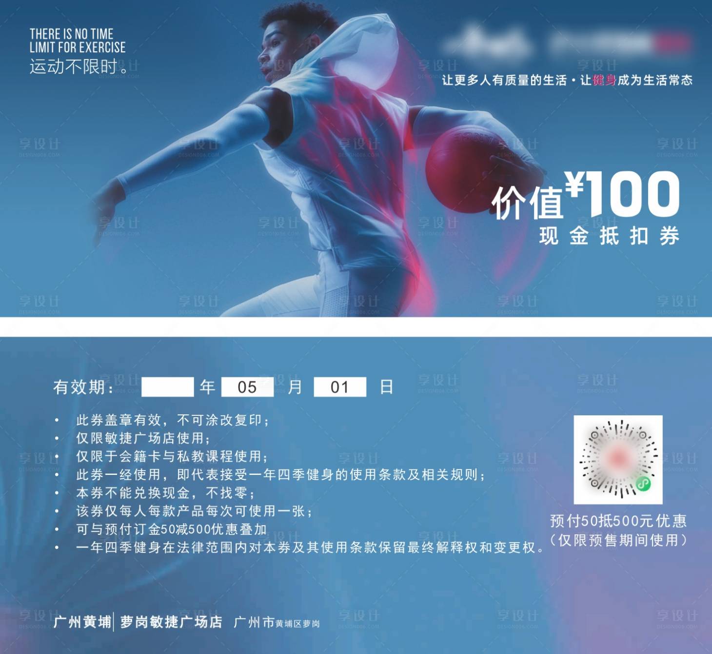 源文件下載【享設計】搜索編號：88620025735358077【健身房活動代金券設計】