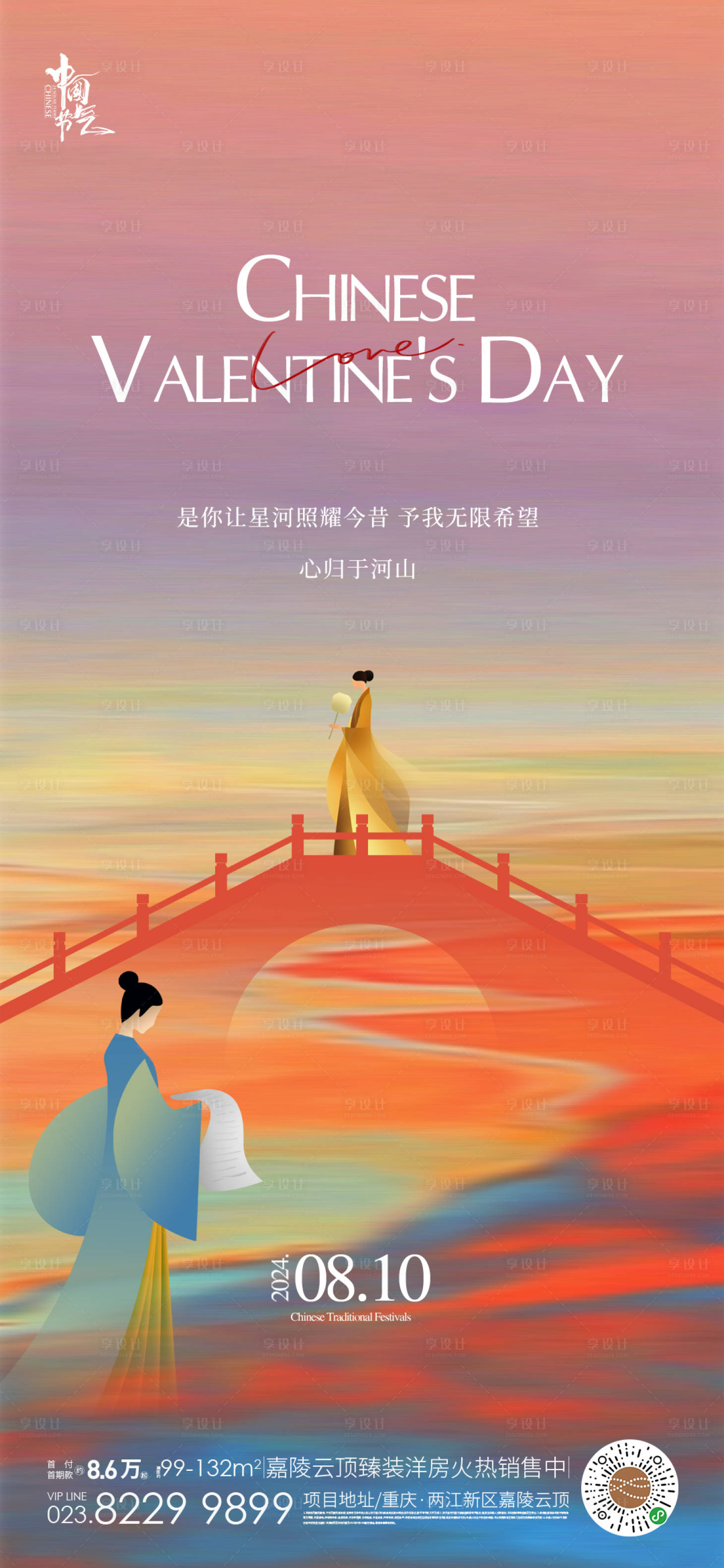 源文件下载【享设计】搜索编号：20630025612952084【七夕】