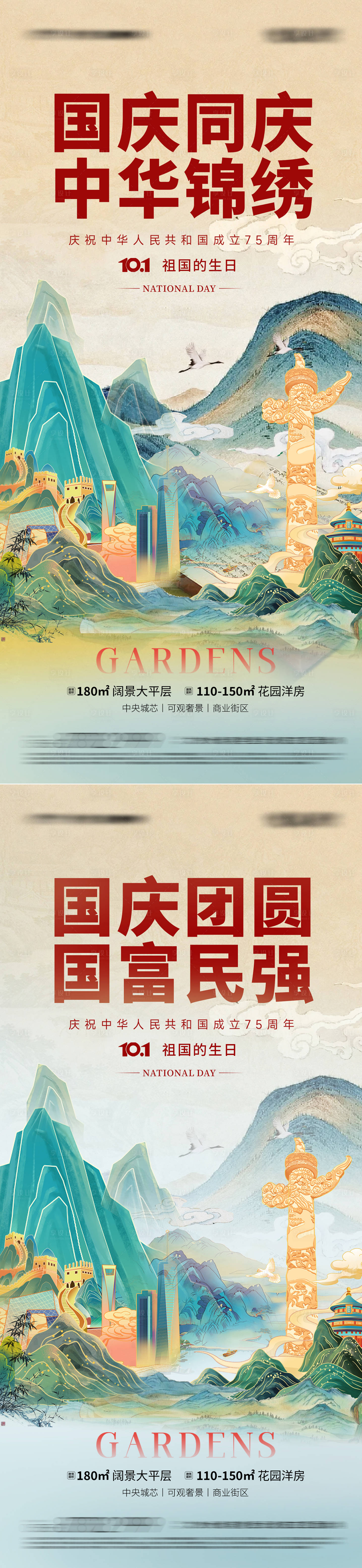 源文件下载【享设计】搜索编号：47900025951111884【国庆节海报】