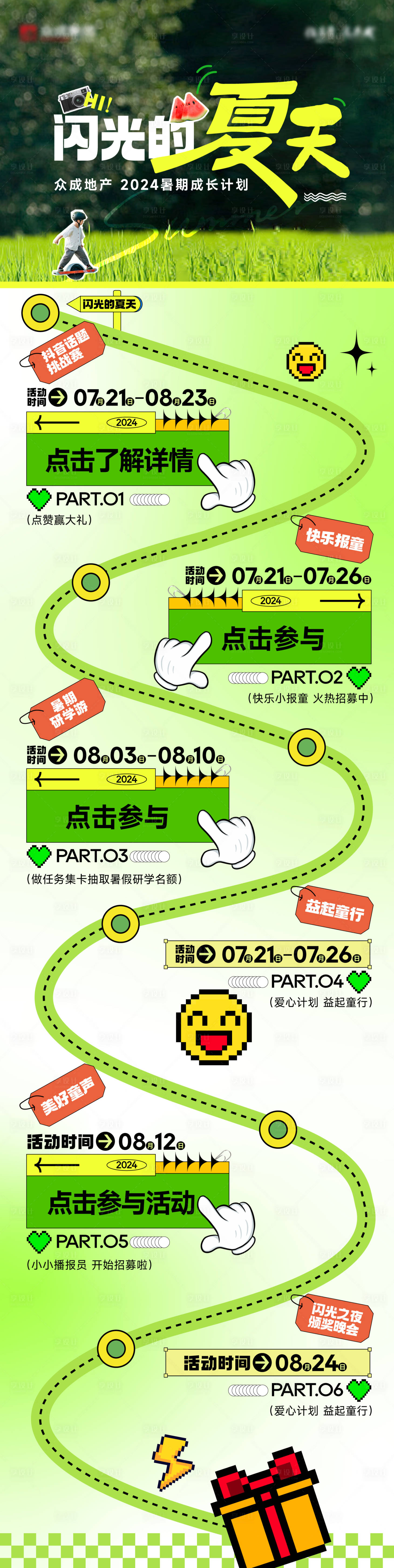 源文件下载【享设计】搜索编号：72810025774234725【地产活动长图】