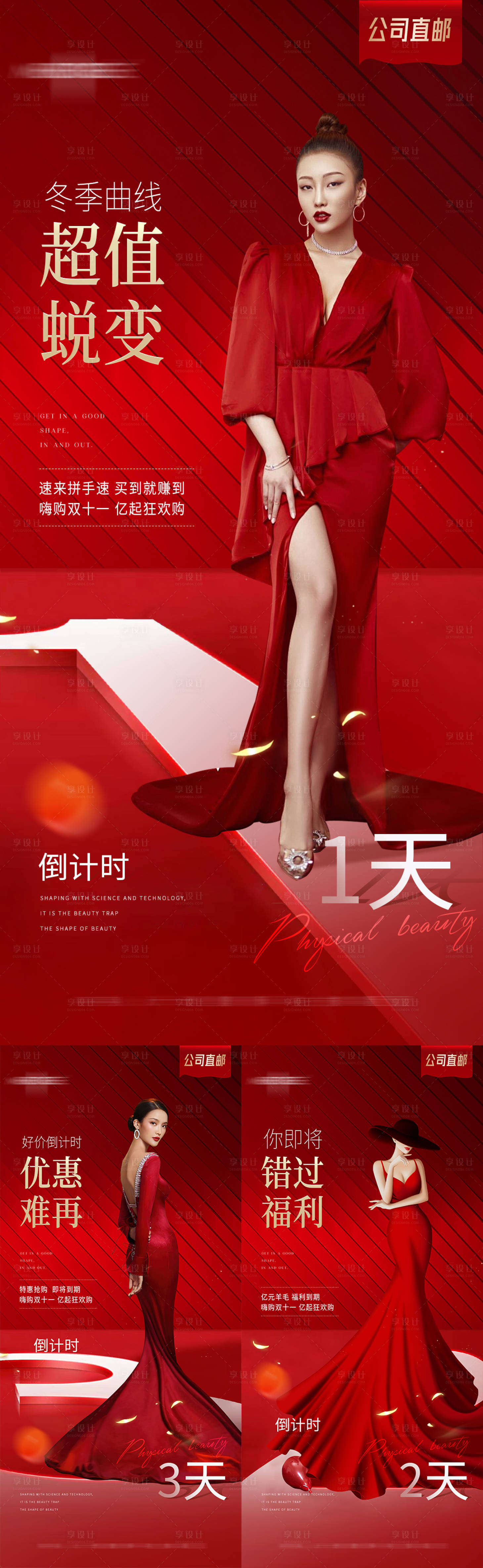 源文件下載【享設計】搜索編號：44440025465797717【醫美雙11促銷倒計時海報】