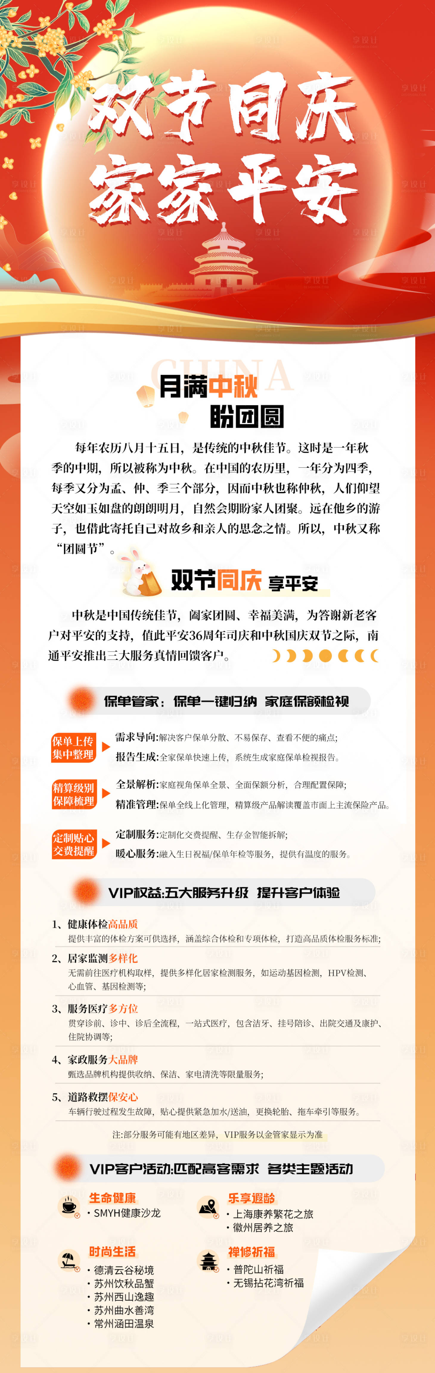 源文件下載【享設計】搜索編號：17930025948222256【雙節同慶長圖】